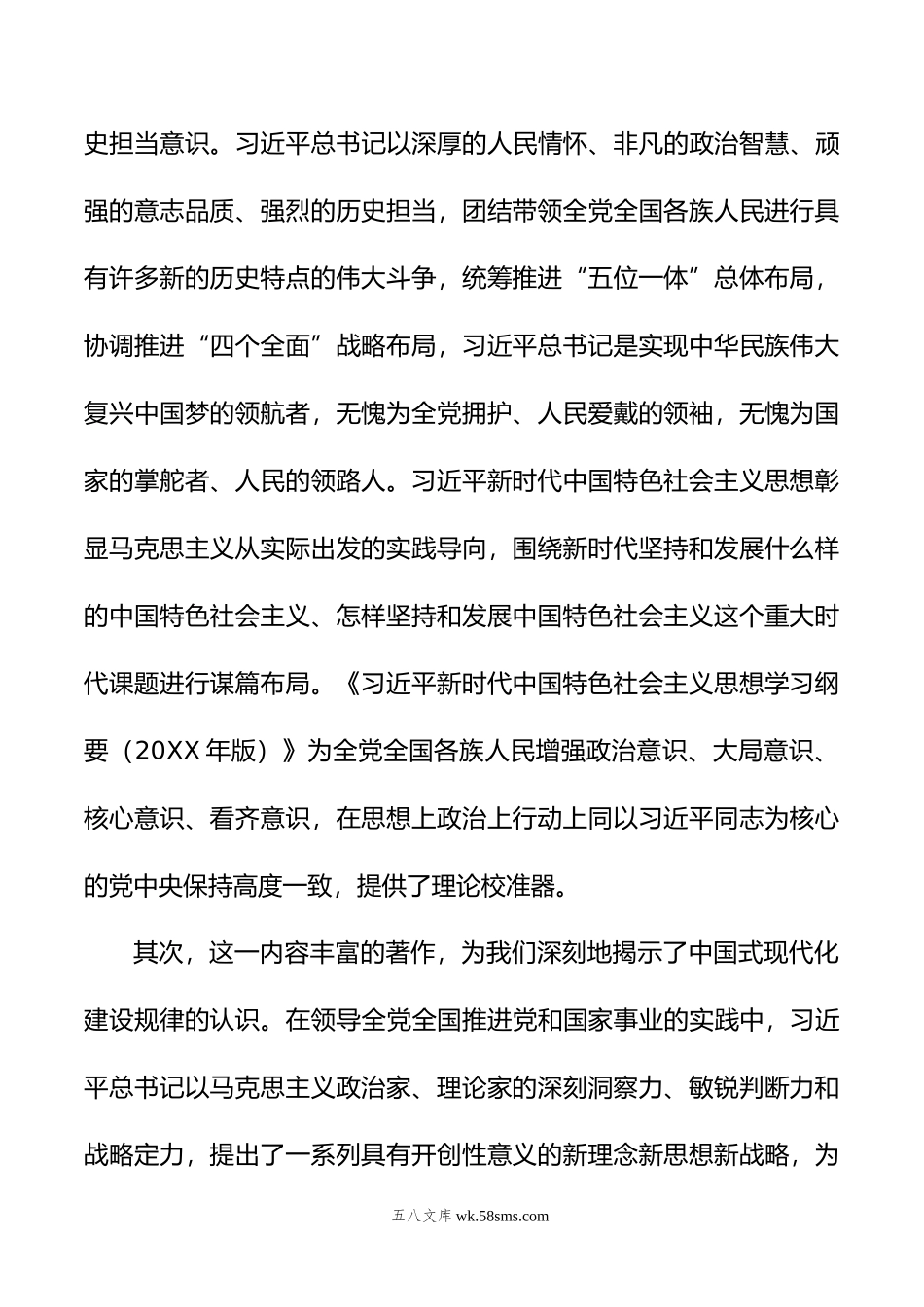 专题党课：充分学习领会“学习纲要（年版）”的思想伟力.doc_第2页