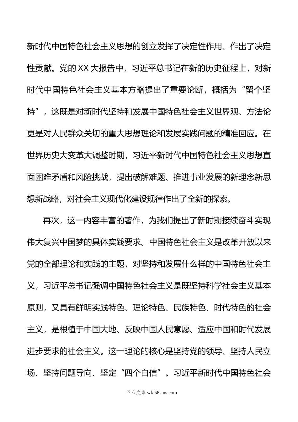 专题党课：充分学习领会“学习纲要（年版）”的思想伟力.doc_第3页