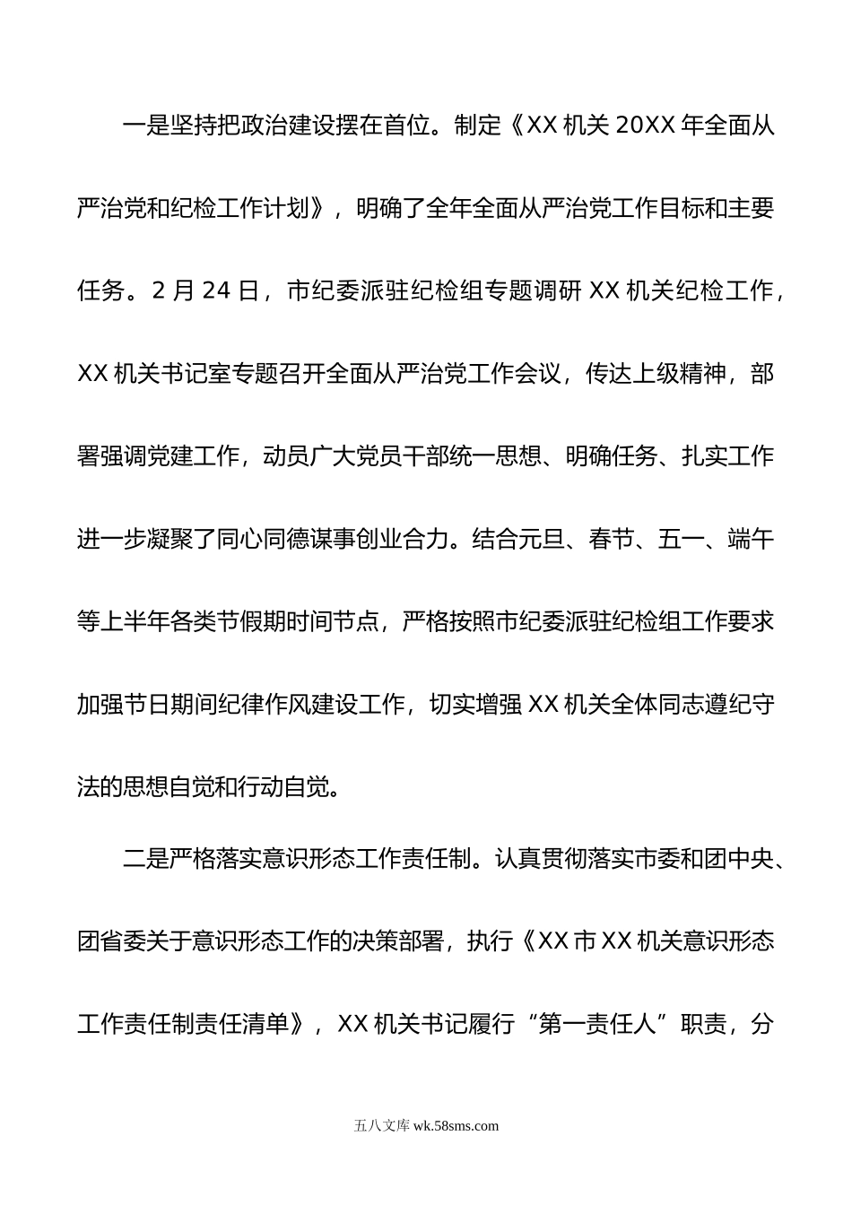 XX机关党委年上半年全面从严治党和党风廉政建设工作情况报告.doc_第2页