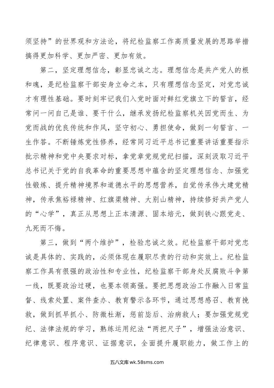 纪委书记讲党课讲稿：继承光荣传统，做自我革命的表率、遵规守纪的标杆，打造忠诚干净担当、敢于善于斗争的纪检监察铁军.doc_第3页