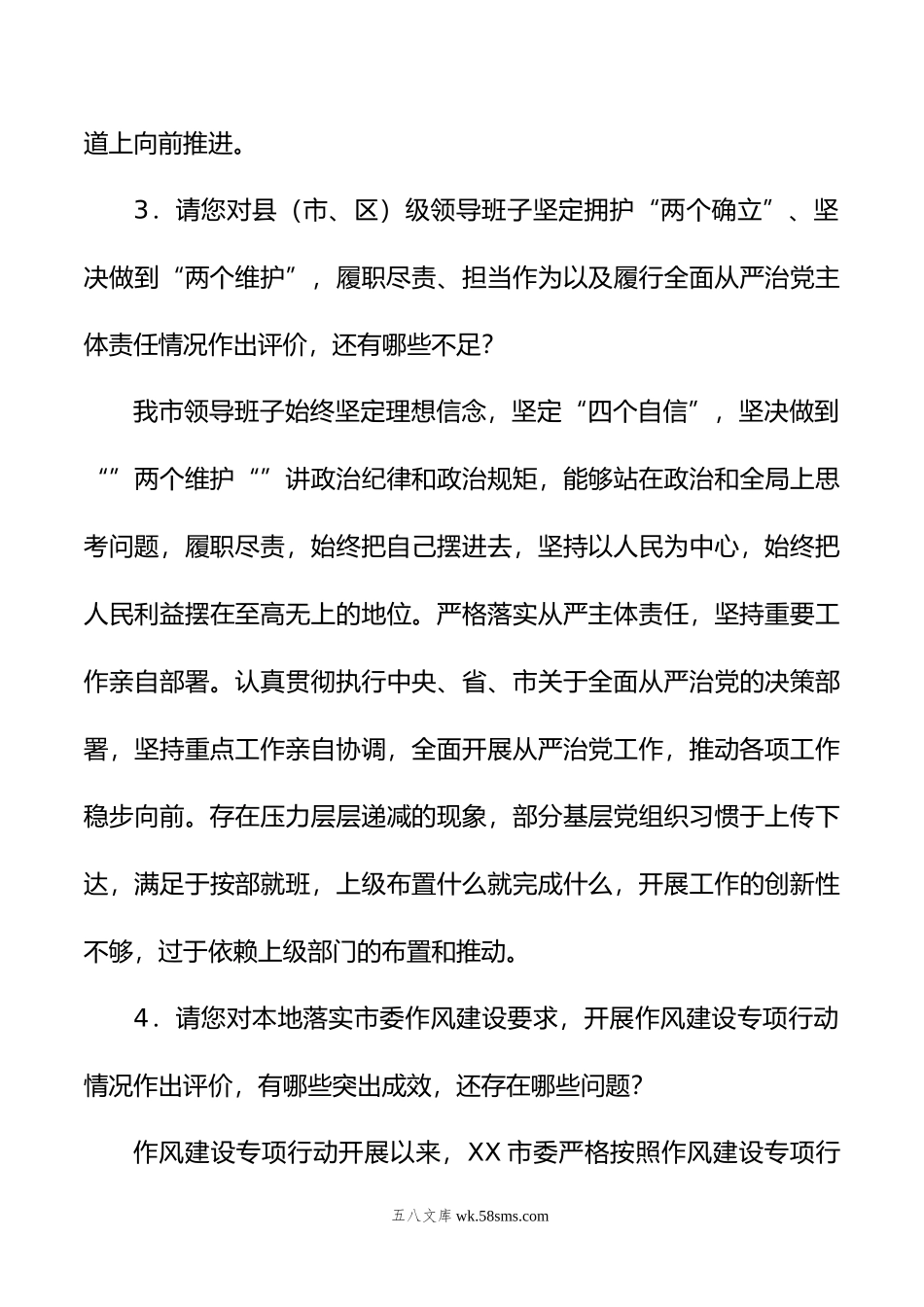 同志综合考核书面访谈材料.doc_第3页