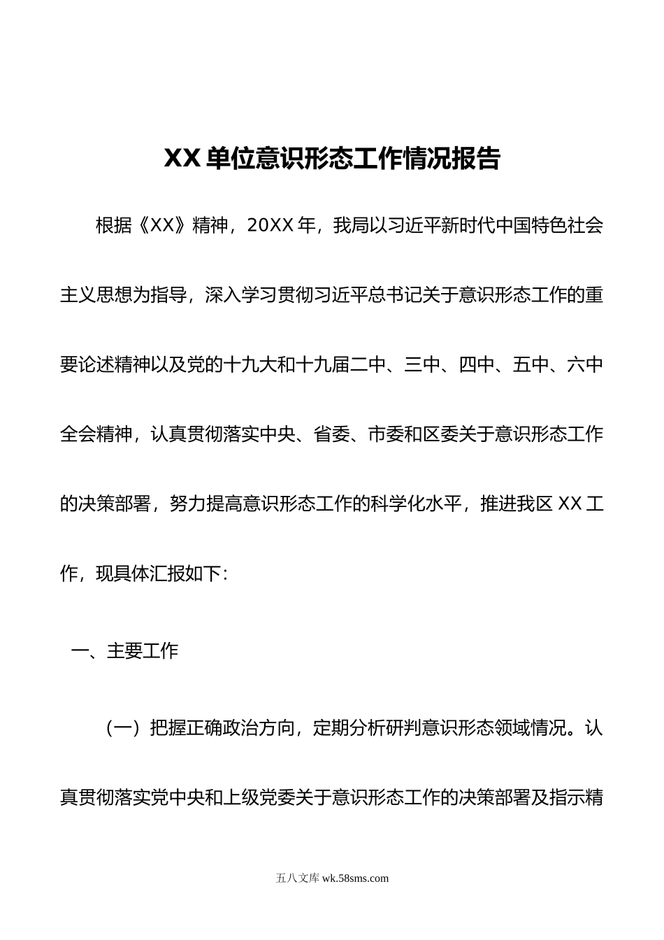 X单位年意识形态工作情况报告.doc_第1页