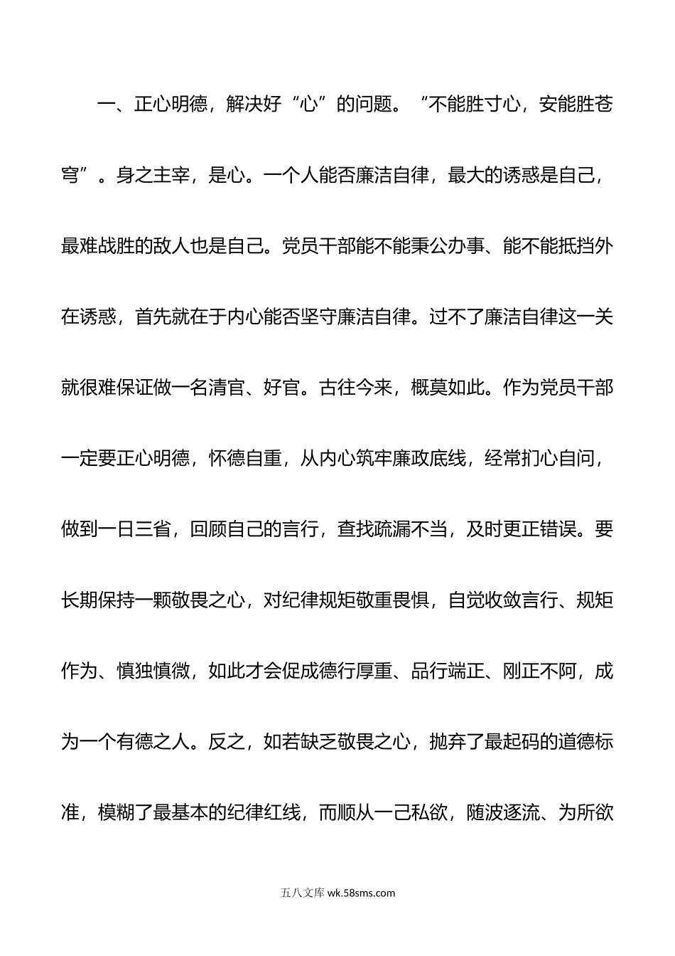 正心促廉守牢底线d纪研讨发言材料学习心得体会教育.doc_第2页