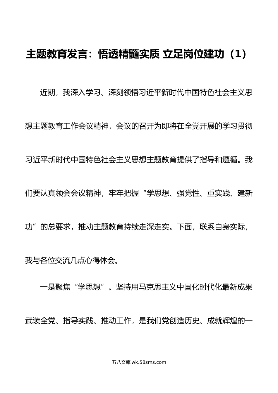 5篇年主题教育研讨发言材料中心组学习心得体会.doc_第1页