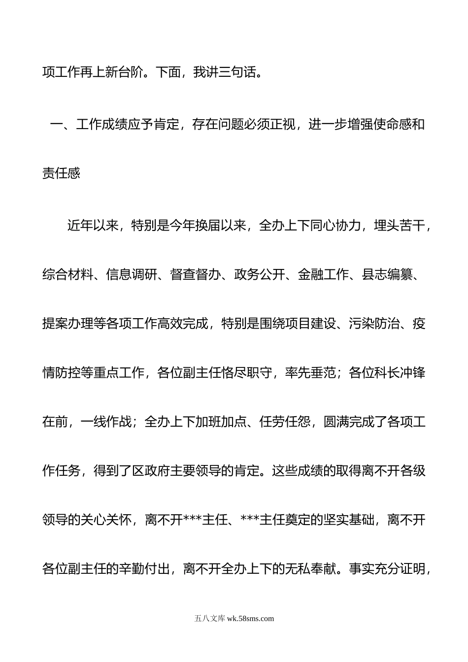 办公室第一次全体会上的讲话.doc_第2页