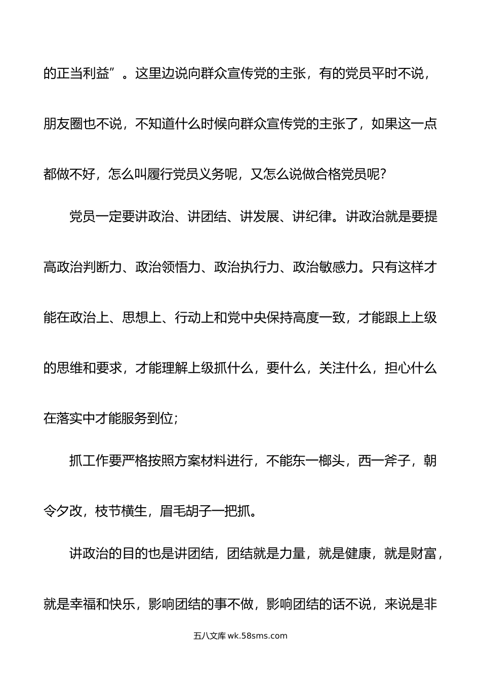 四下基层”是行之有效的群众路线.doc_第2页