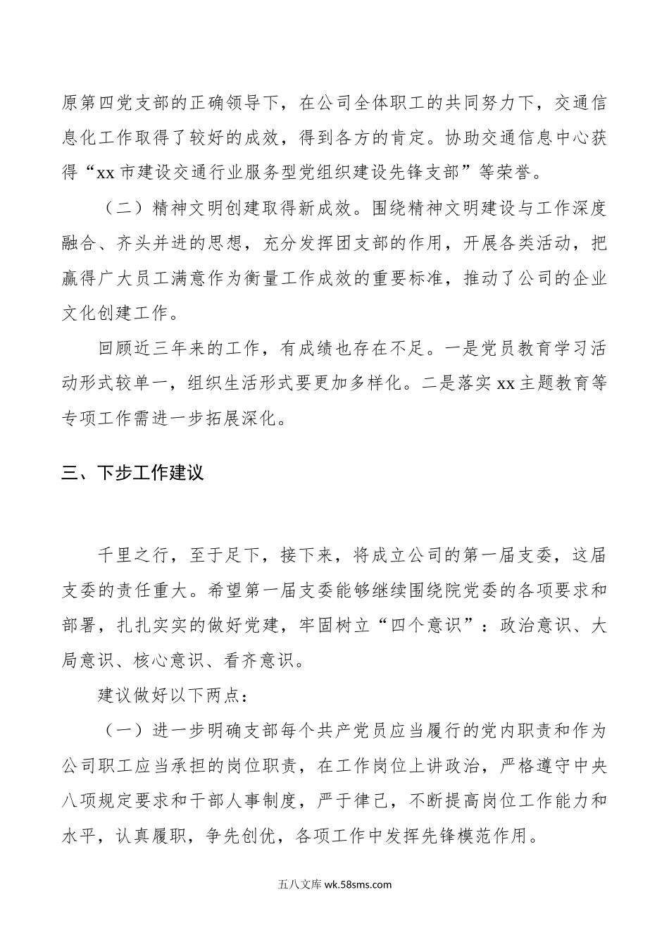 【6篇】党总支、党支部换届工作报告（集团公司、机关、基层、高校等）（党支部三年工作情况汇报、党总支换届）.docx_第3页