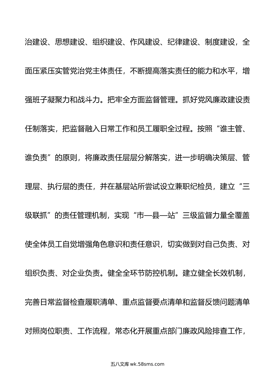 在公司党委理论学习中心组全面从严治党专题研讨会上的交流发言.doc_第2页