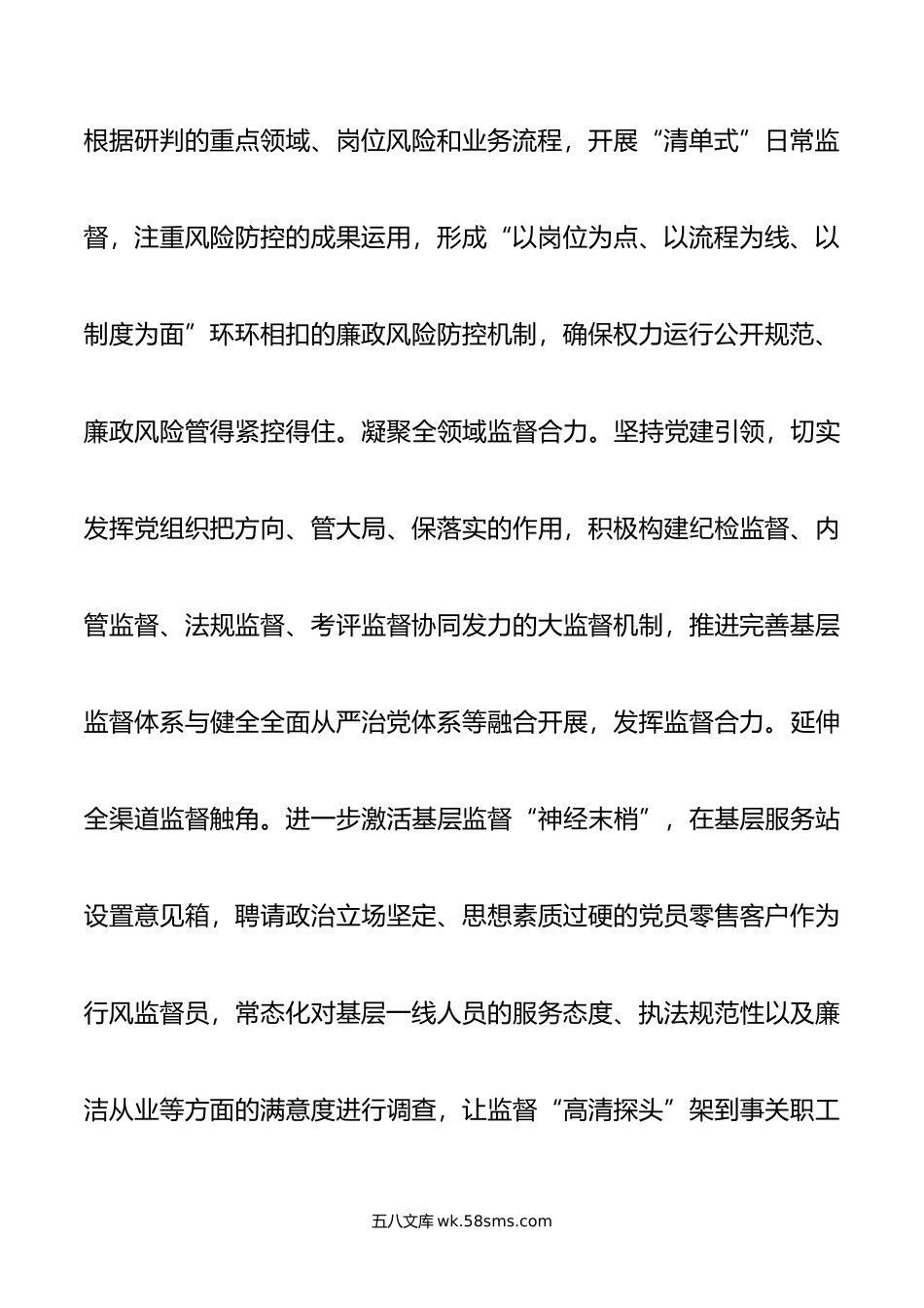 在公司党委理论学习中心组全面从严治党专题研讨会上的交流发言.doc_第3页