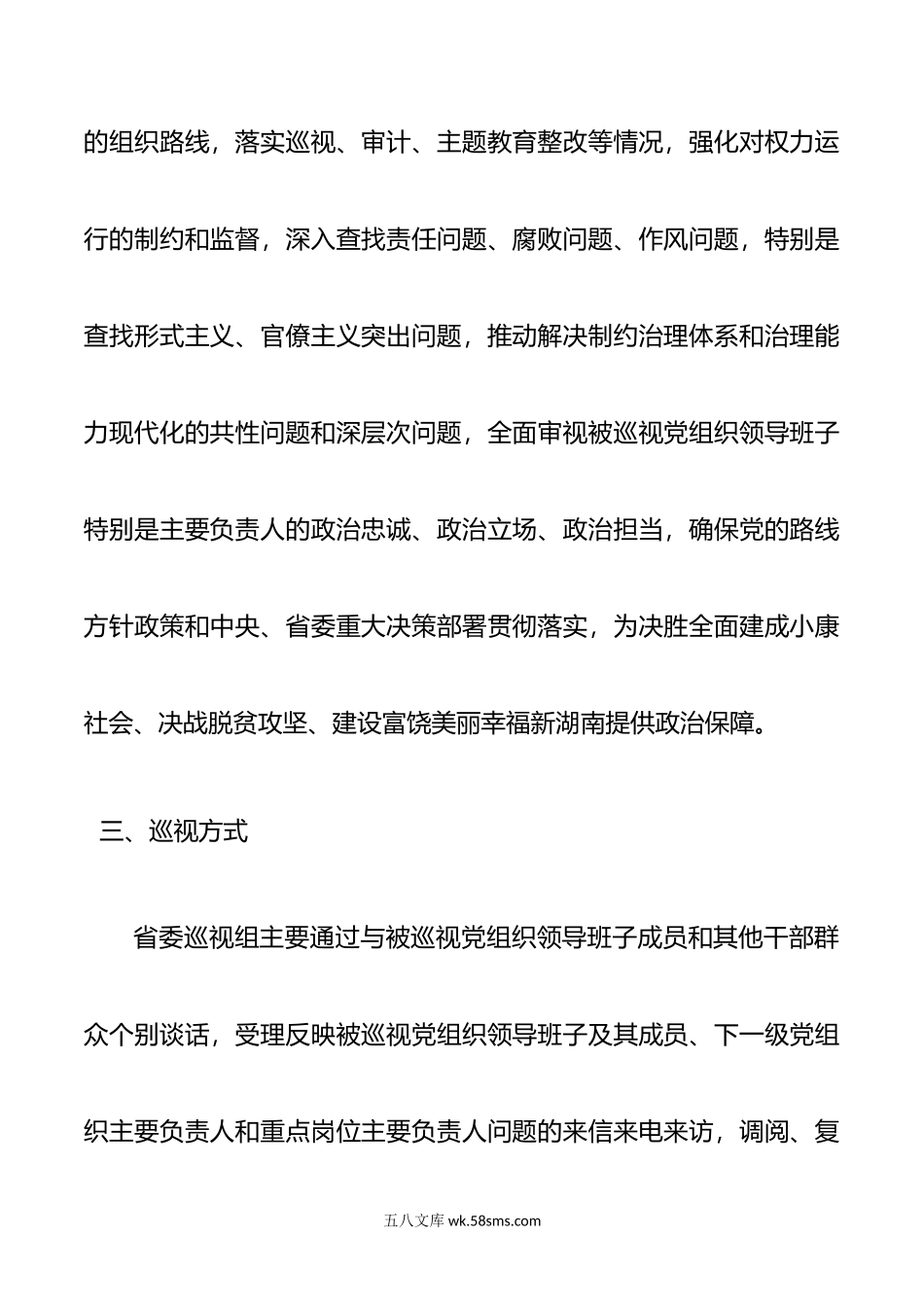 配合省委第X巡视组X巡视的工作方案.doc_第2页