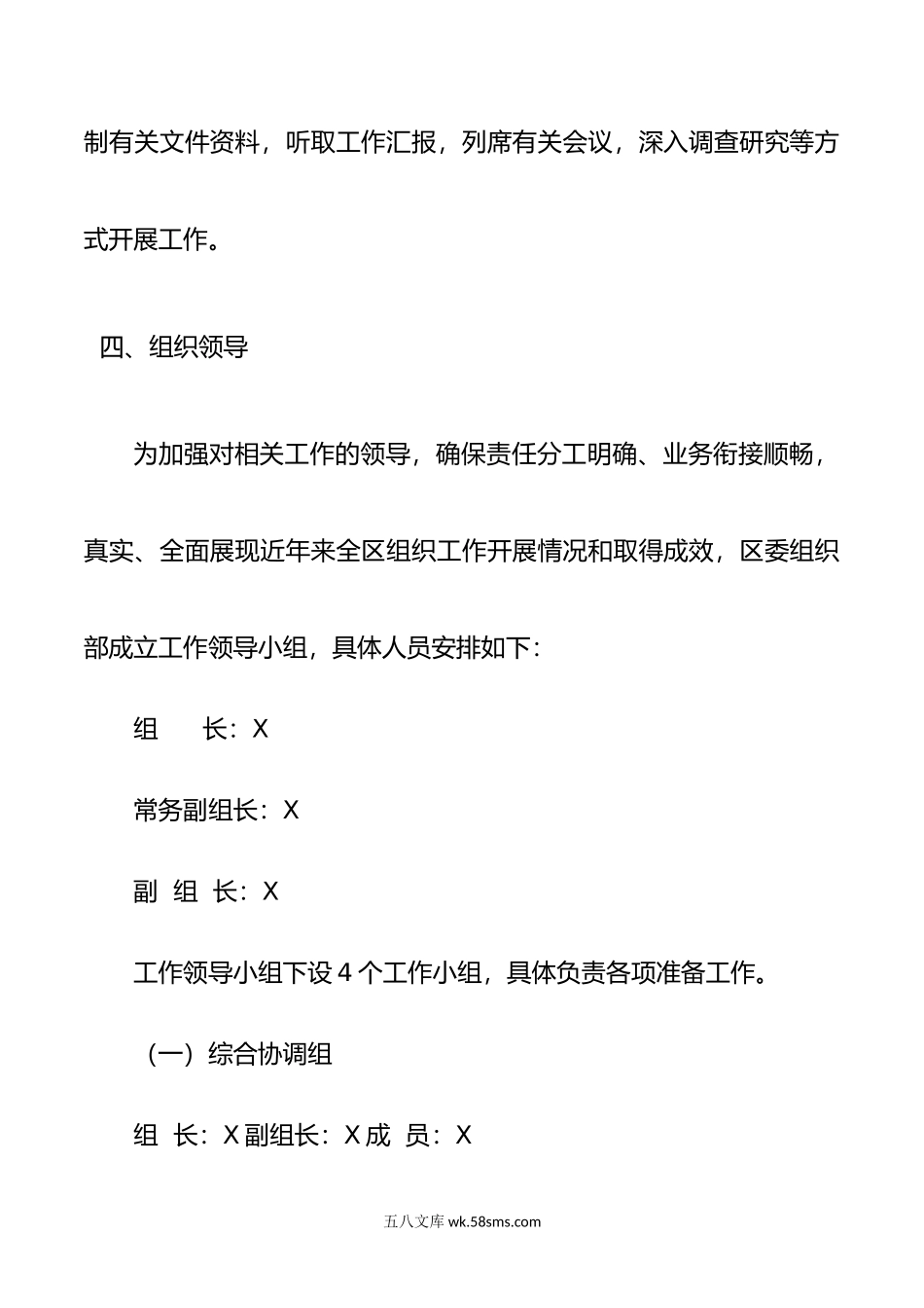 配合省委第X巡视组X巡视的工作方案.doc_第3页