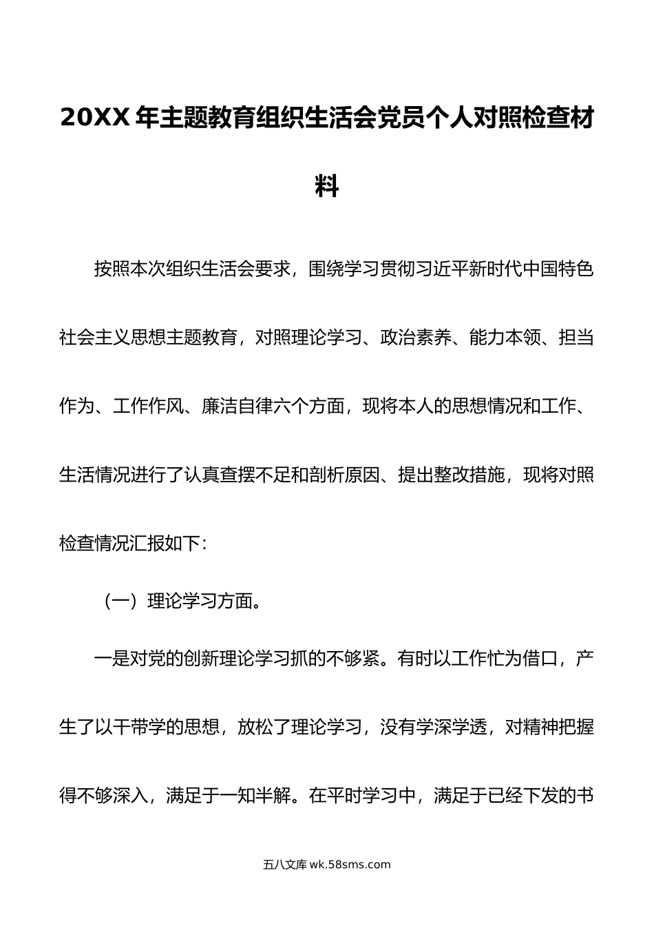 年主题教育组织生活会党员个人对照检查材料.doc_第1页