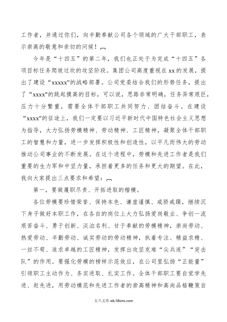 党委书记在“五一”劳模表彰会上的讲话.docx_第2页