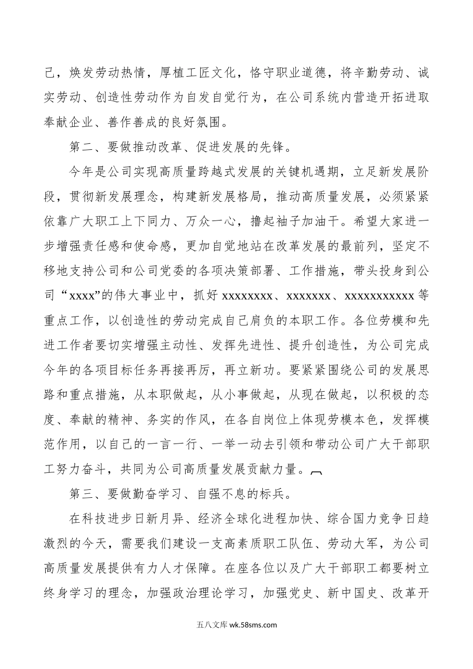 党委书记在“五一”劳模表彰会上的讲话.docx_第3页