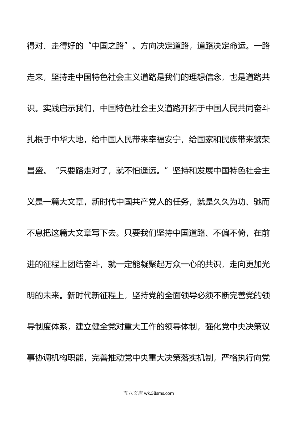 坚持五个必由之路  走好新长征之路.doc_第2页