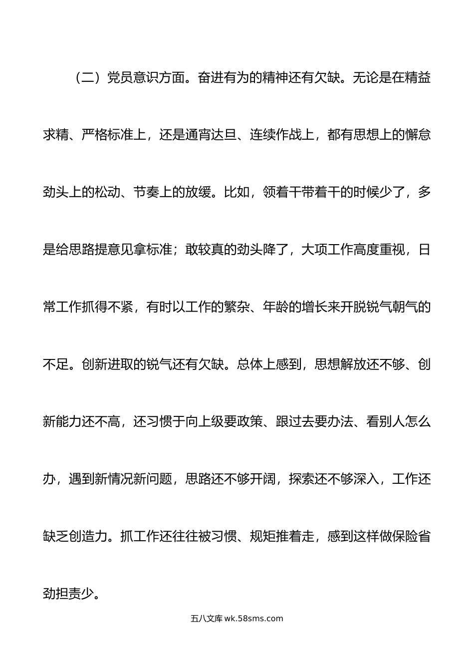 20XX年度组织生活会个人对照检查材料范文.docx_第3页