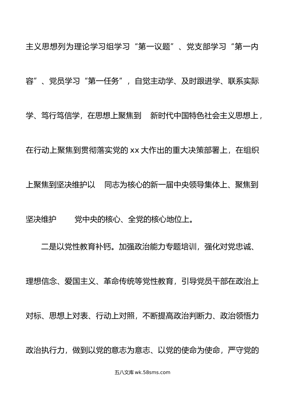 党建计划年局党支部党建工作计划要点范文.docx_第2页