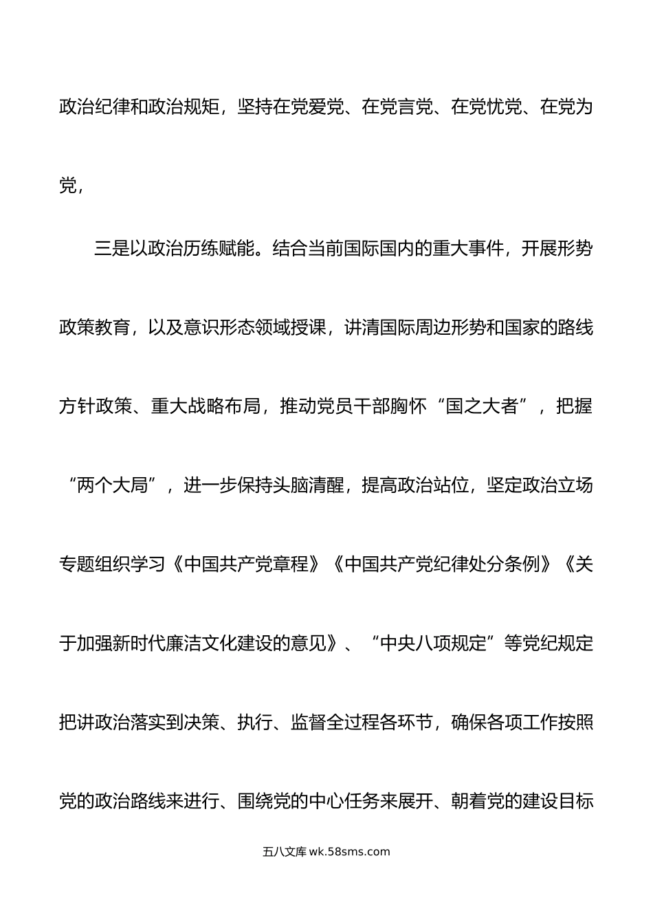 党建计划年局党支部党建工作计划要点范文.docx_第3页