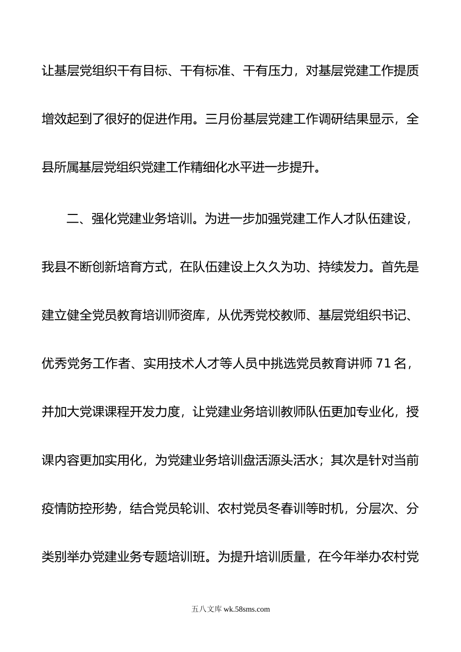 县委组织部基层党建工作汇报.docx_第2页