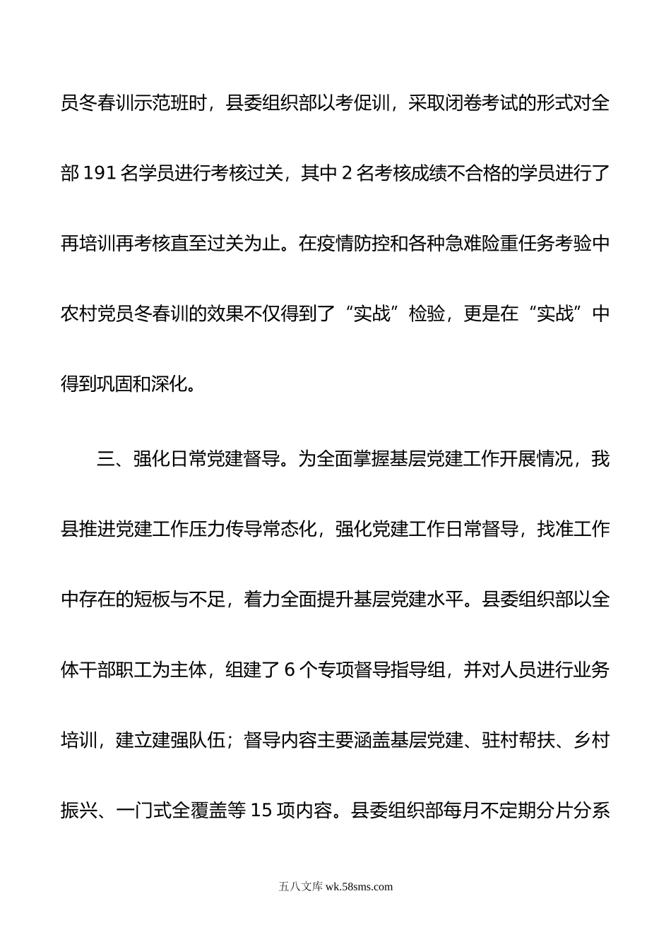 县委组织部基层党建工作汇报.docx_第3页