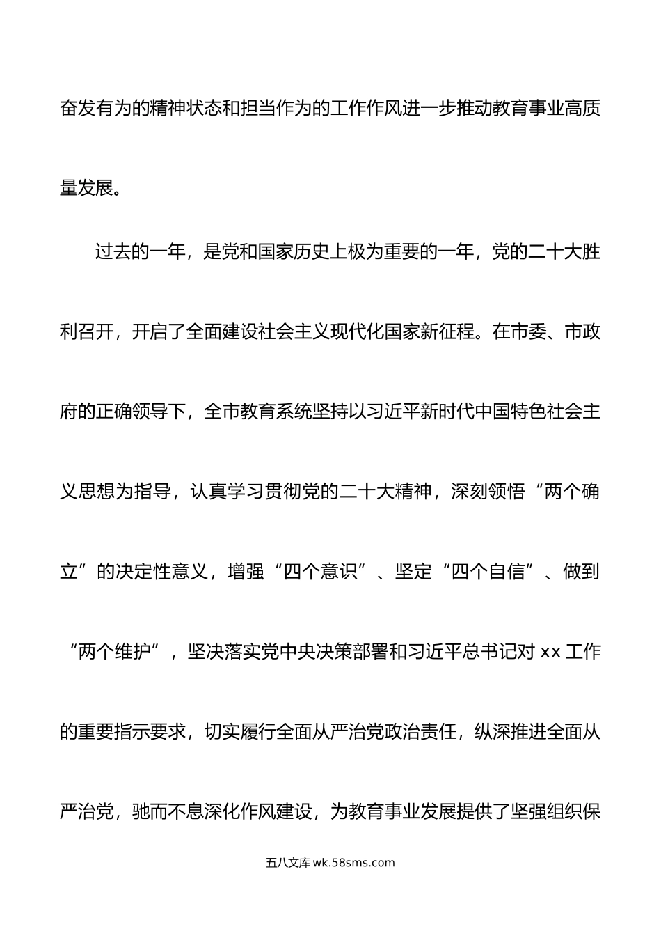 年全市教育系统全面从严治党和党风廉政建设工作会议讲话.doc_第2页