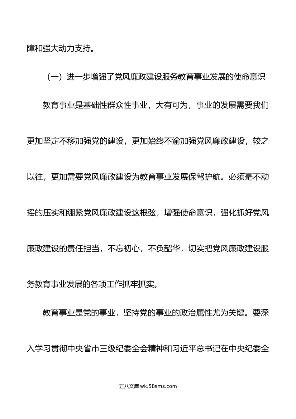 年全市教育系统全面从严治党和党风廉政建设工作会议讲话.doc_第3页