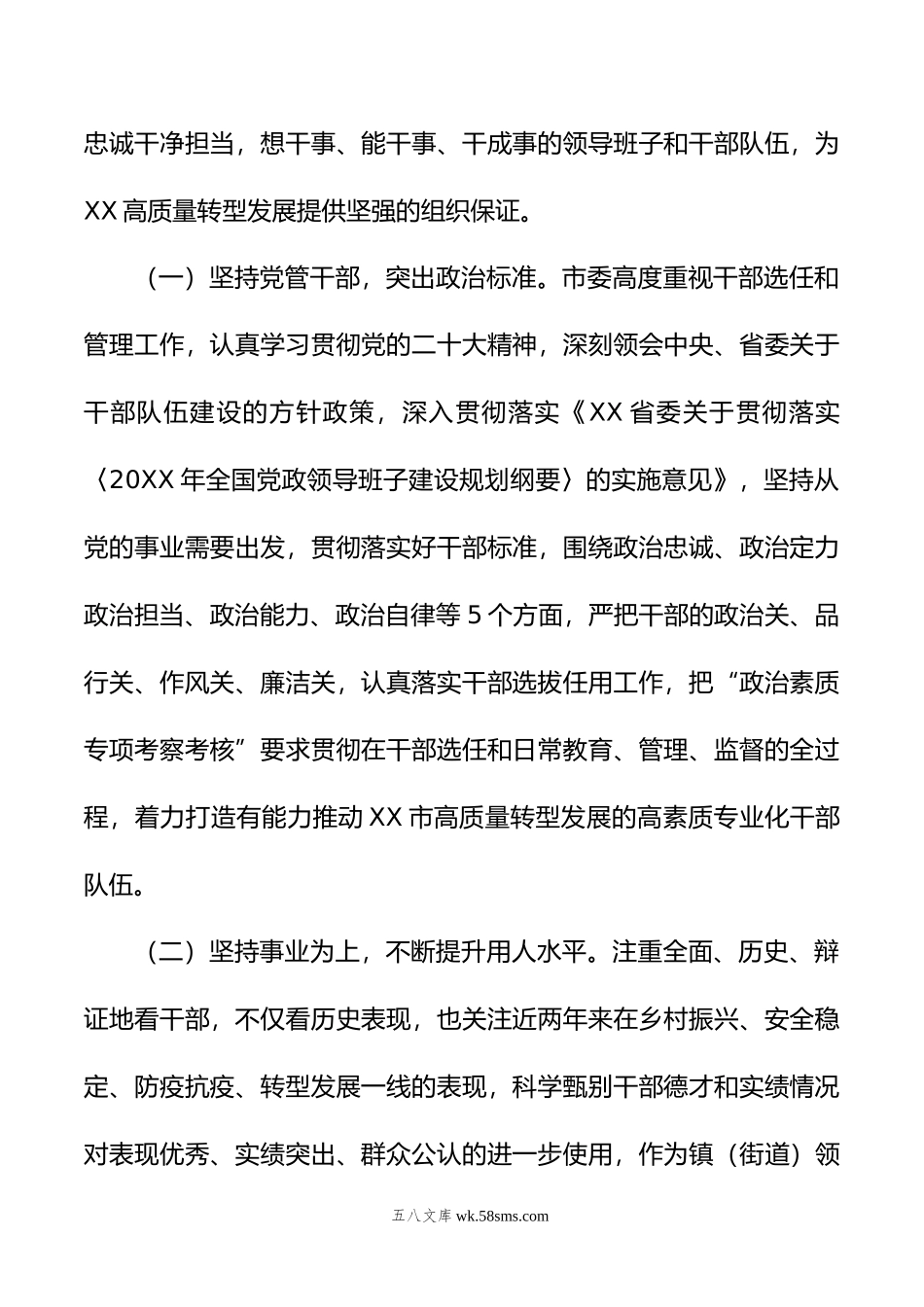 年在干部任职大会表态发言提纲.doc_第2页