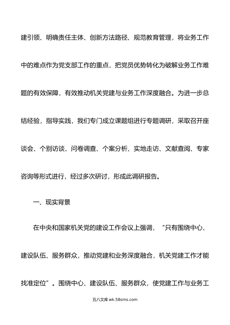 乡镇党委机关党建与业务深度融合调研报告.docx_第2页