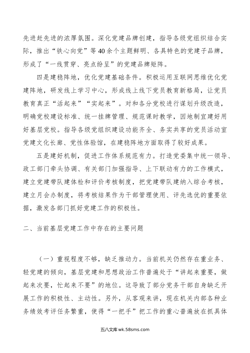 年上半年基层党建工作的总结报告.docx_第2页