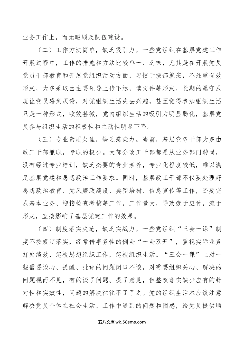 年上半年基层党建工作的总结报告.docx_第3页