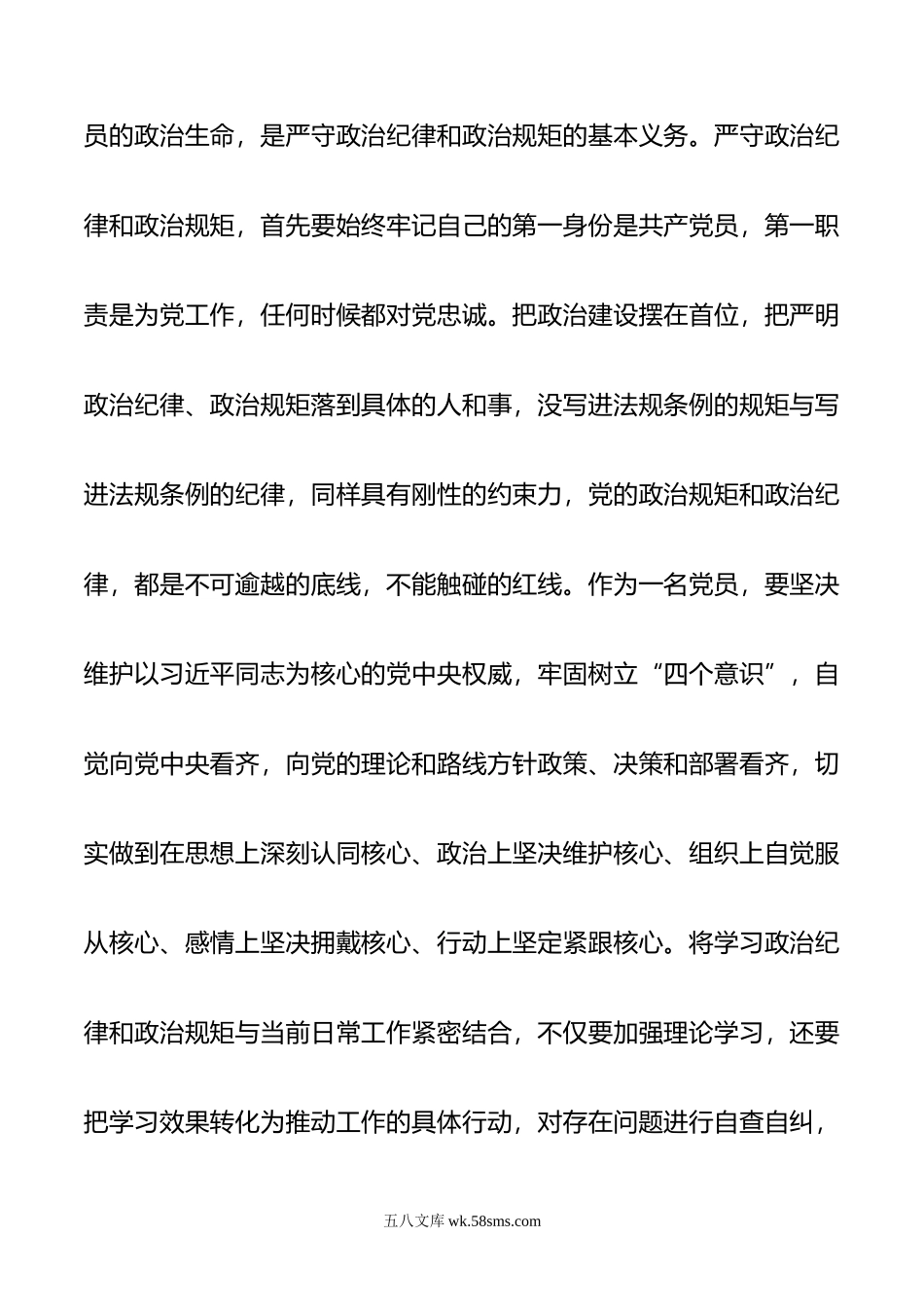 书记在警示教育专题集体学习时的发言.doc_第2页