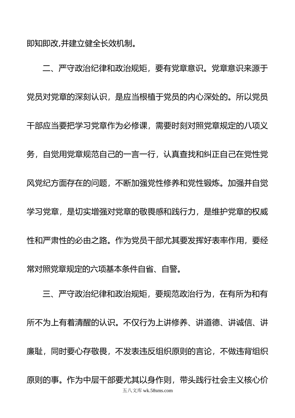 书记在警示教育专题集体学习时的发言.doc_第3页