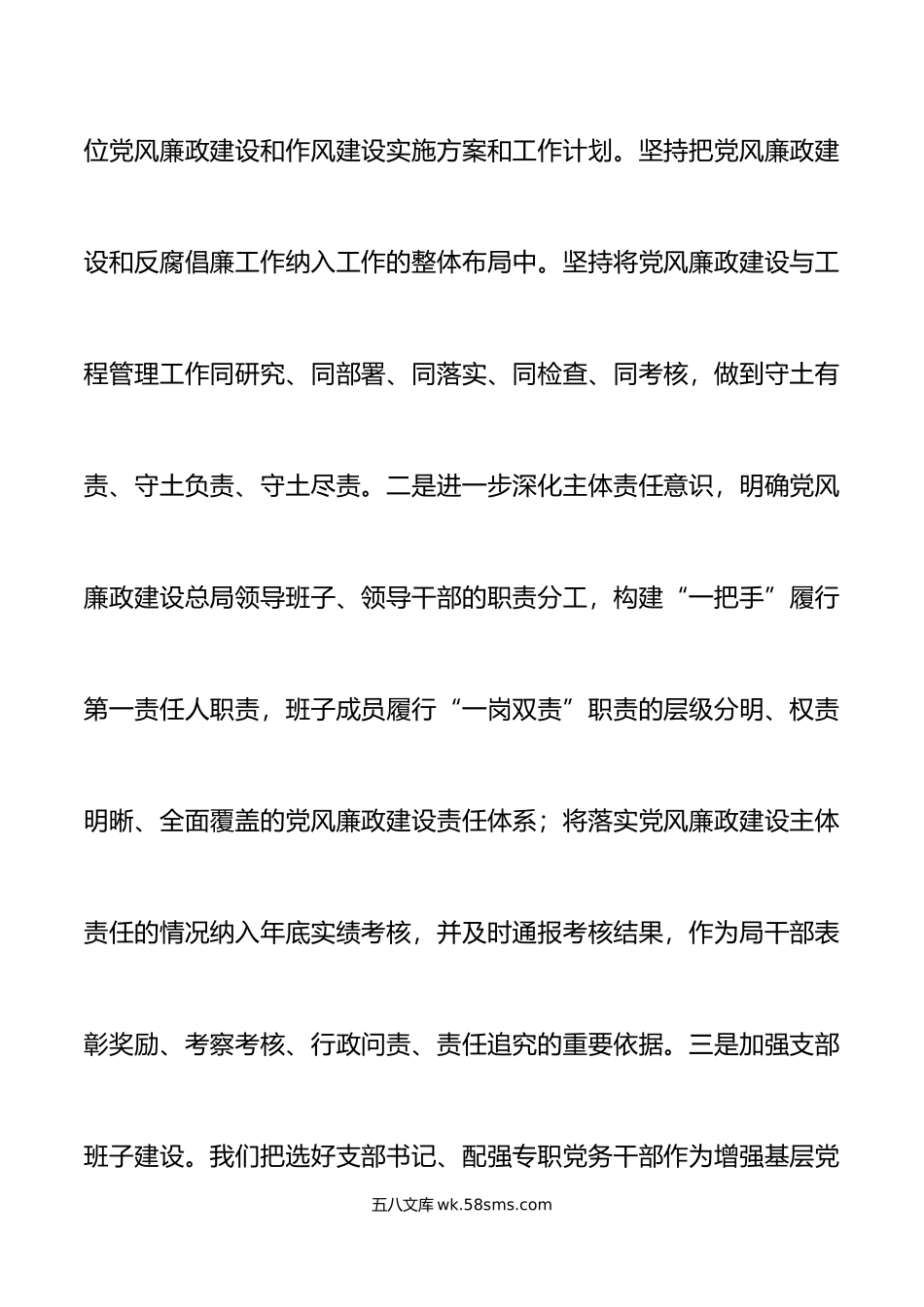 年党风廉政建设工作总结范文工作汇报报告工作计划.doc_第2页