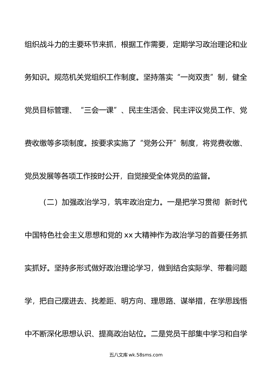 年党风廉政建设工作总结范文工作汇报报告工作计划.doc_第3页