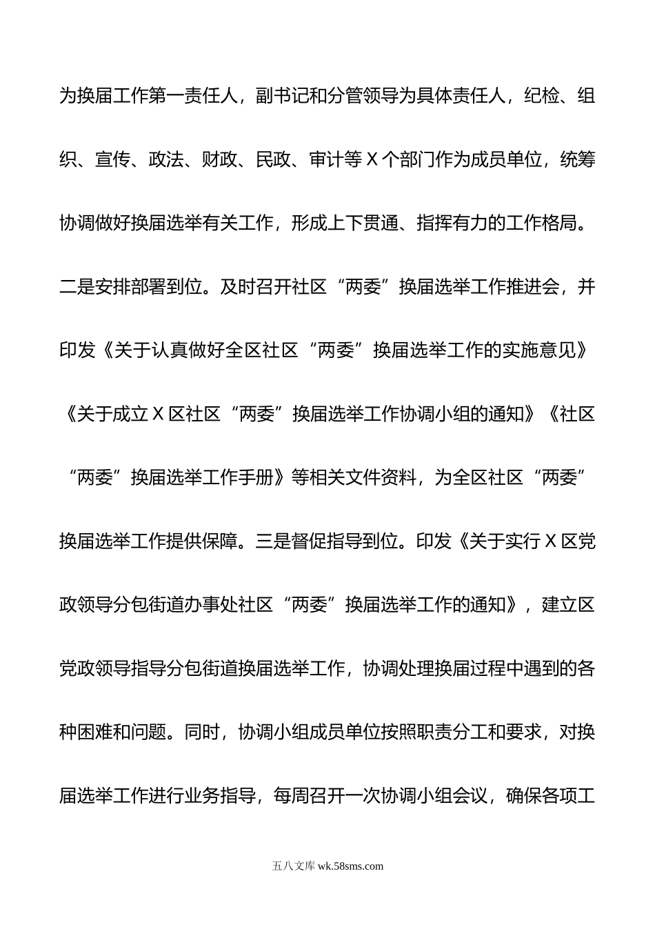 社区两委换届选举工作情况汇报.docx_第2页