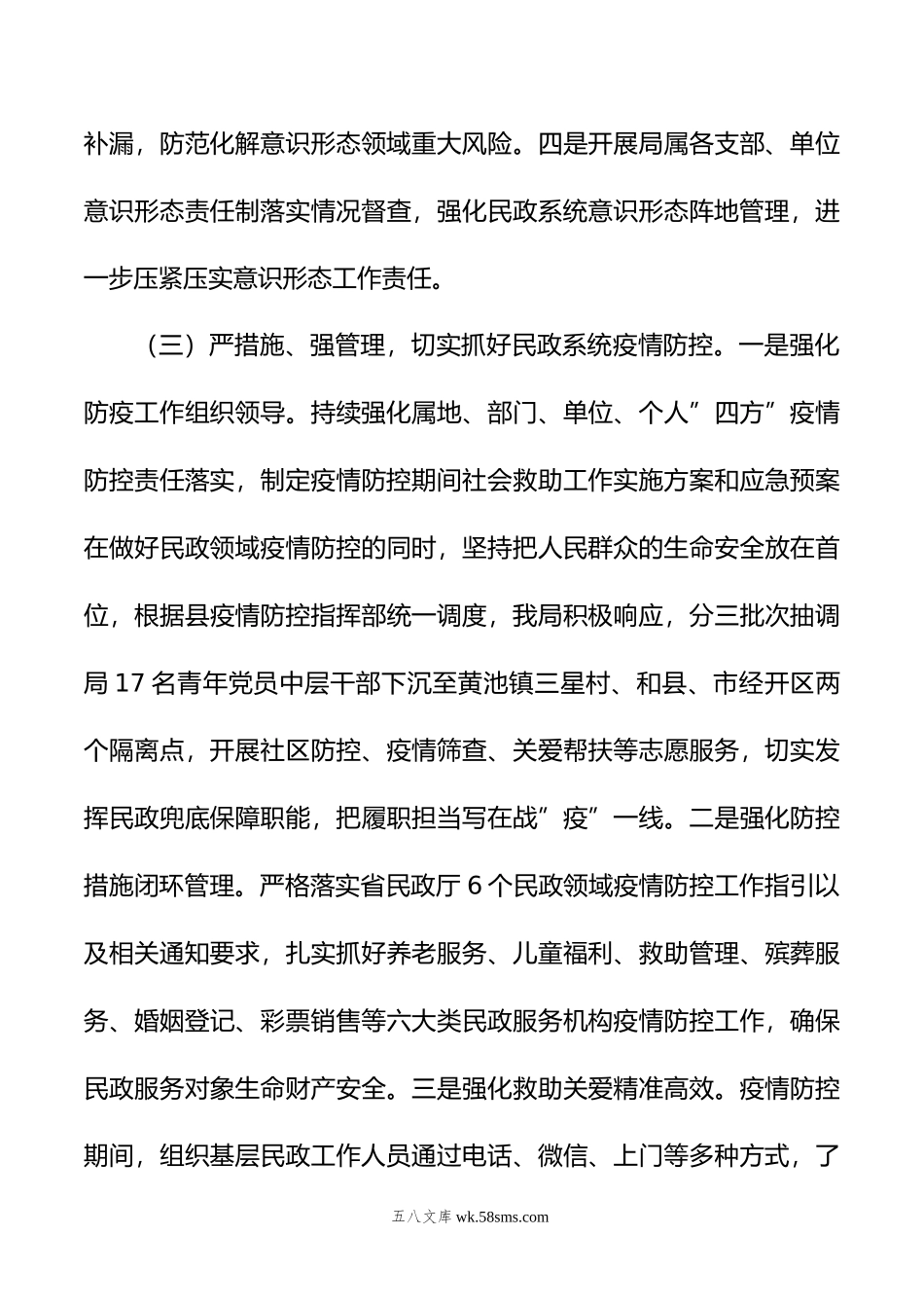 县民政局年上半年工作总结和下半年工作安排.docx_第3页