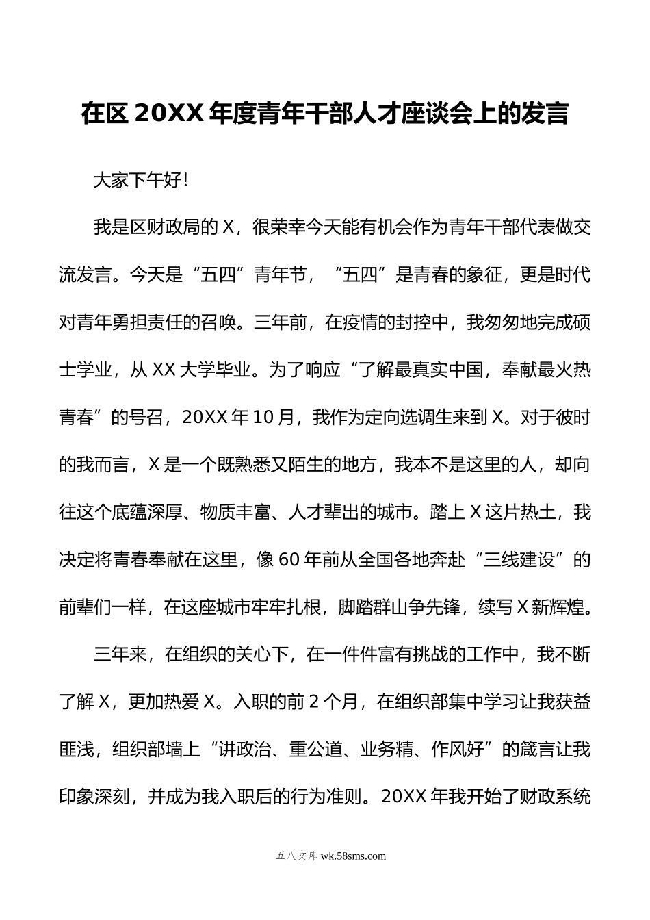 在区年度青年干部人才座谈会上的发言.doc_第1页