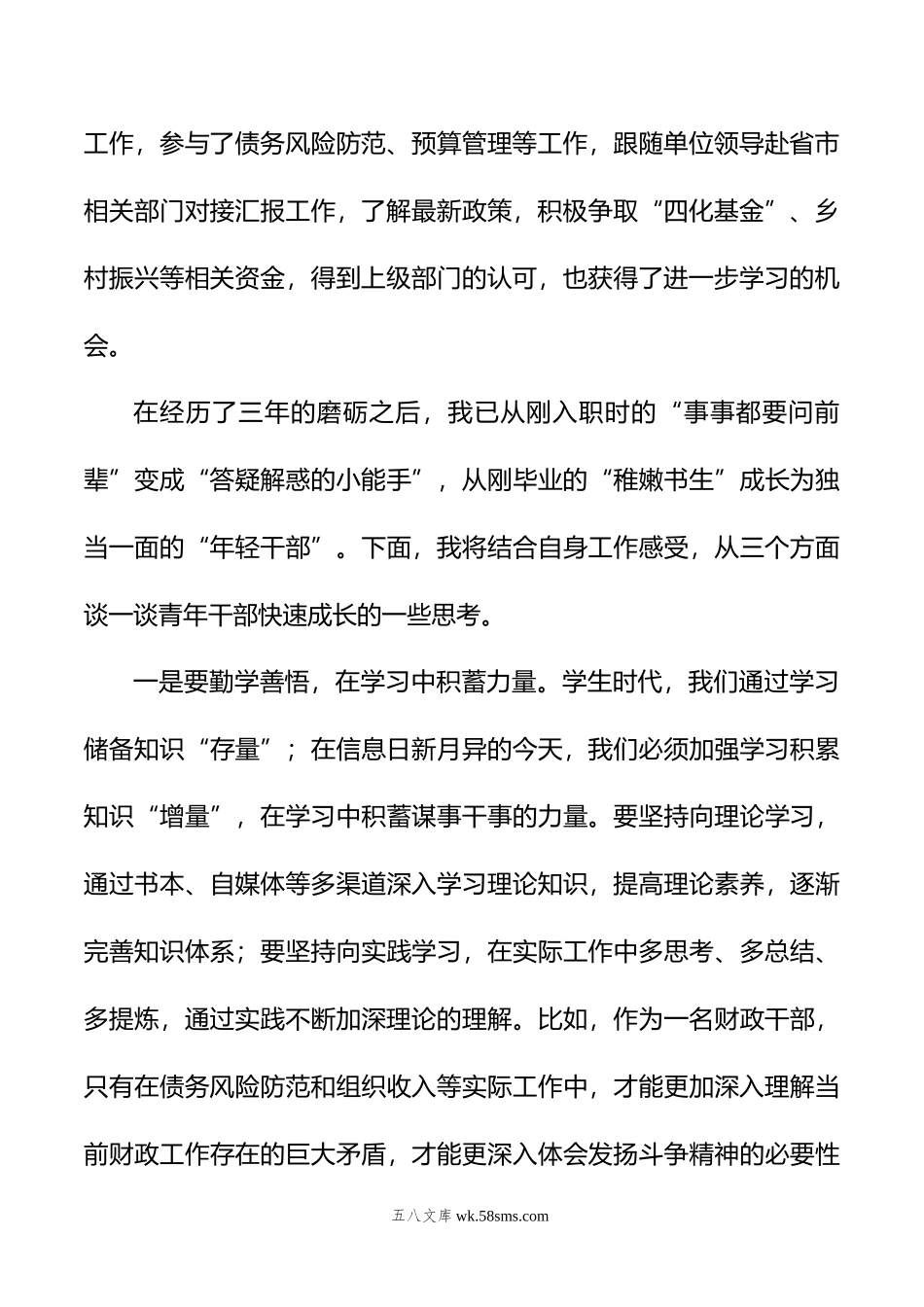 在区年度青年干部人才座谈会上的发言.doc_第2页