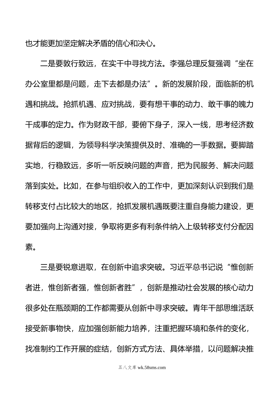 在区年度青年干部人才座谈会上的发言.doc_第3页