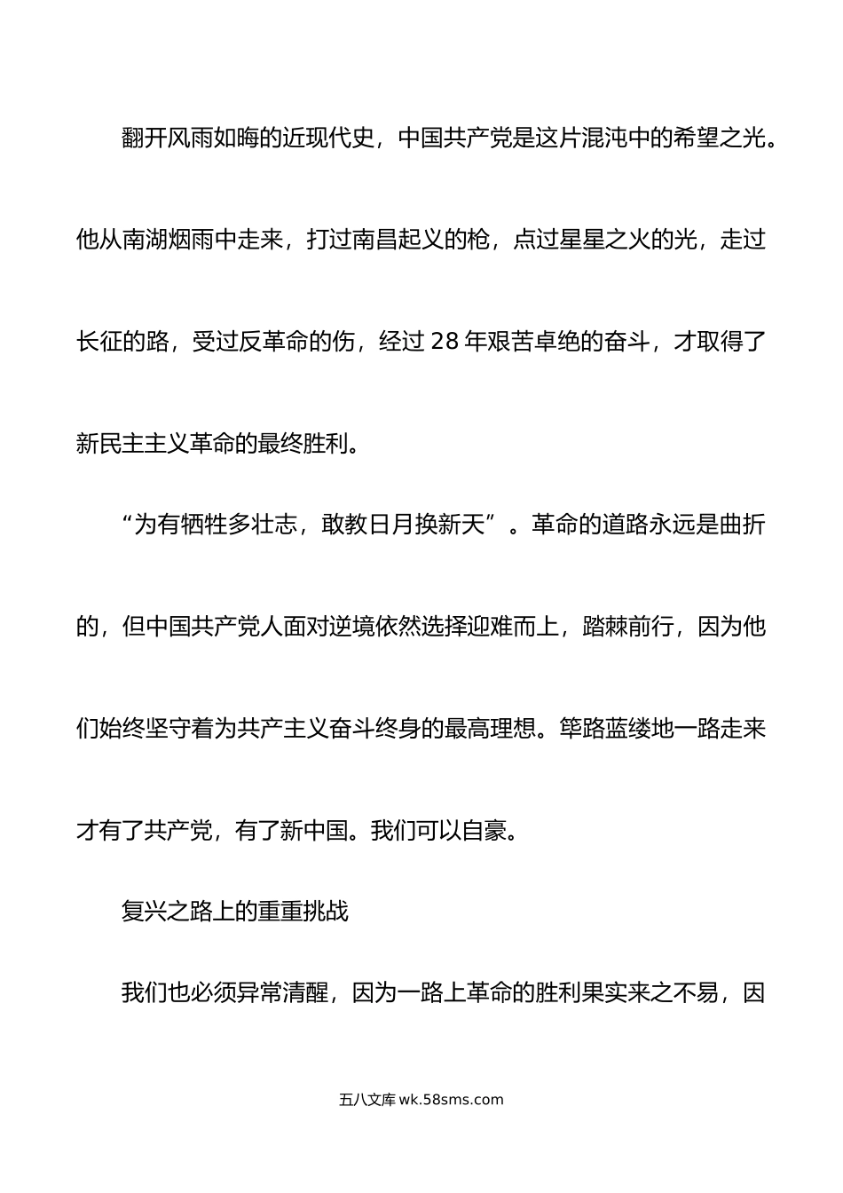 3篇纪检监察干部七一建党节演讲稿.doc_第2页