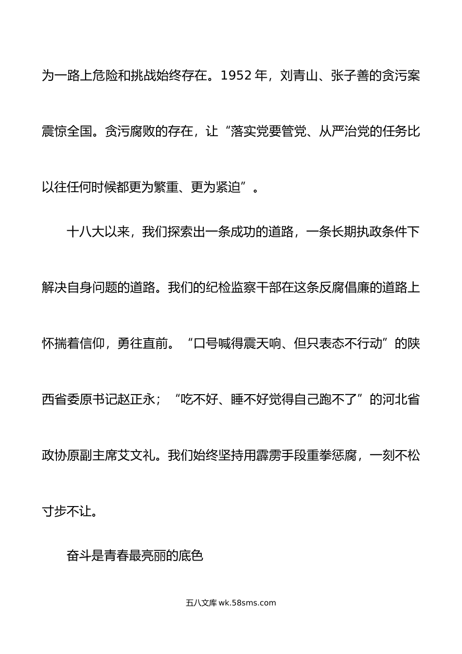 3篇纪检监察干部七一建党节演讲稿.doc_第3页