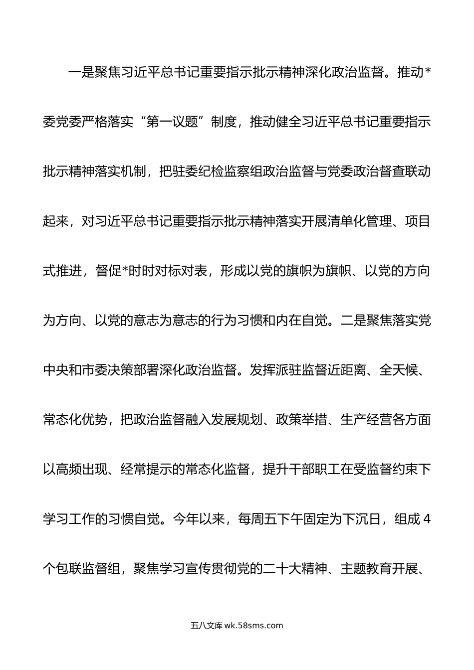 纪检监察组组长履行主体责任一岗双责报告.docx_第3页