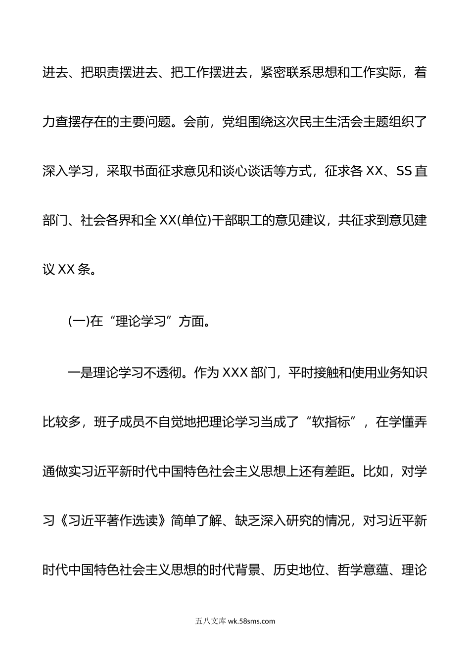 XXX党委(党组)班子年主题教育专题民主生活会对照检查材料.doc_第2页