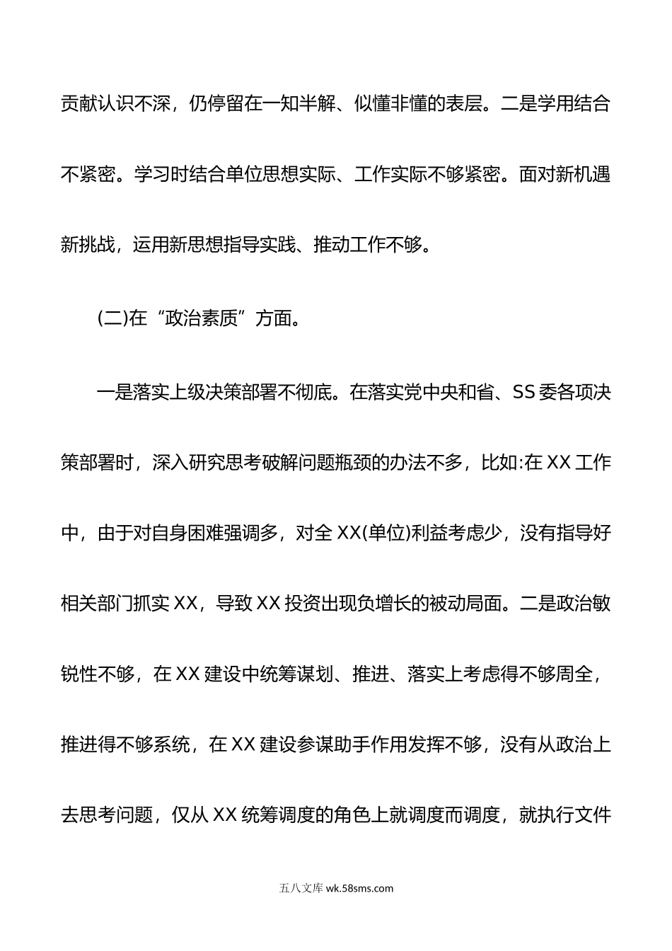 XXX党委(党组)班子年主题教育专题民主生活会对照检查材料.doc_第3页