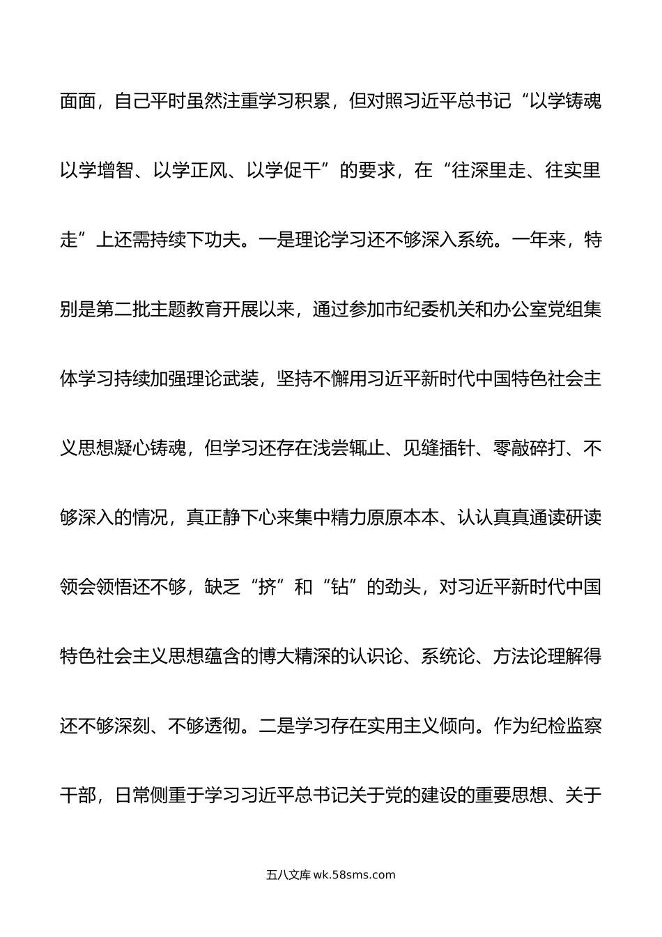 派驻纪检监察组长年度民主生活会对照检查材料.docx_第2页