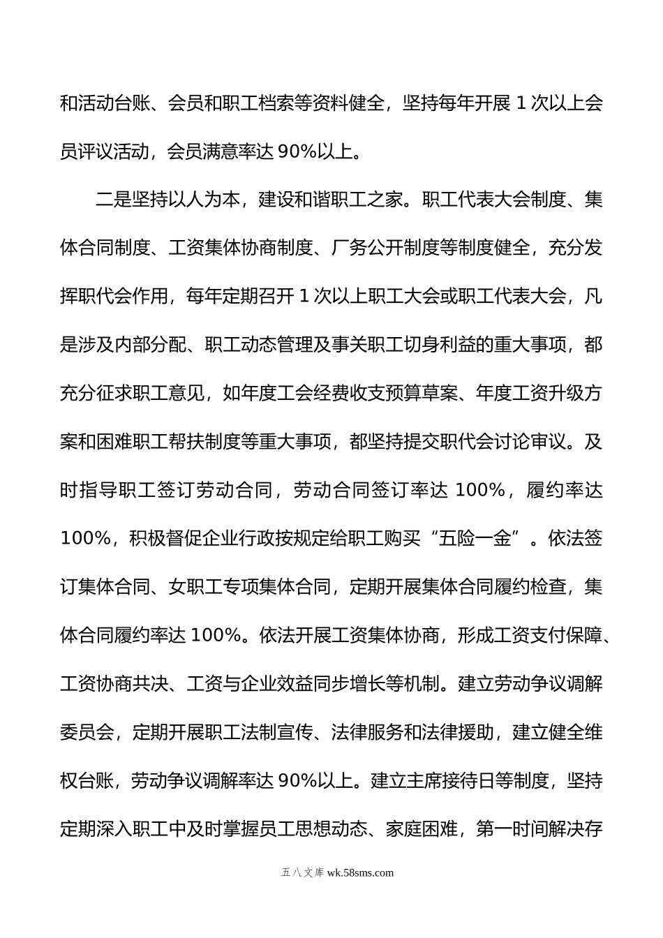 模范职工之家申报事迹材料.doc_第2页