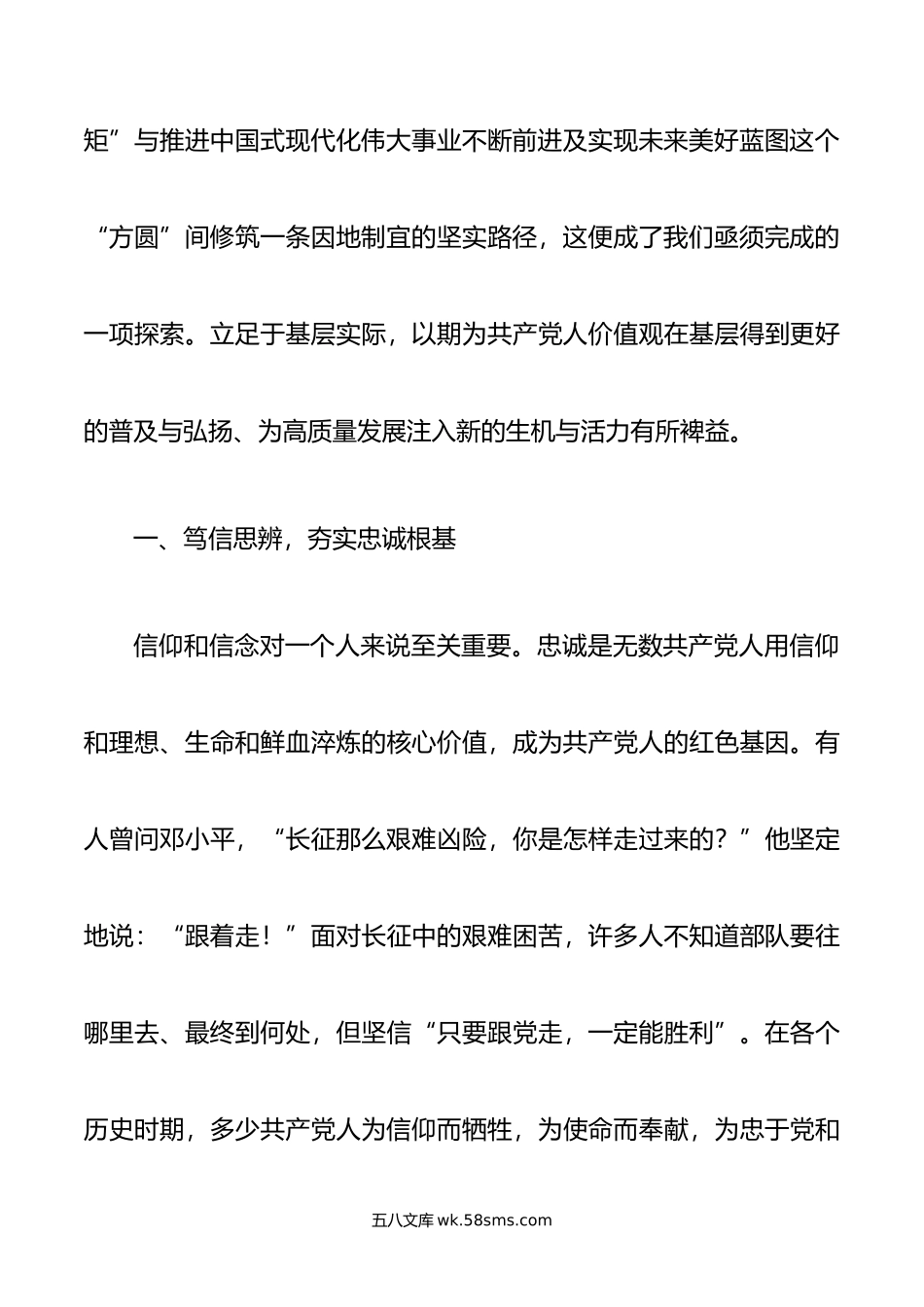 第二批主题教育专题党课：笃行思辨 自觉践行共产党人价值观.doc_第3页