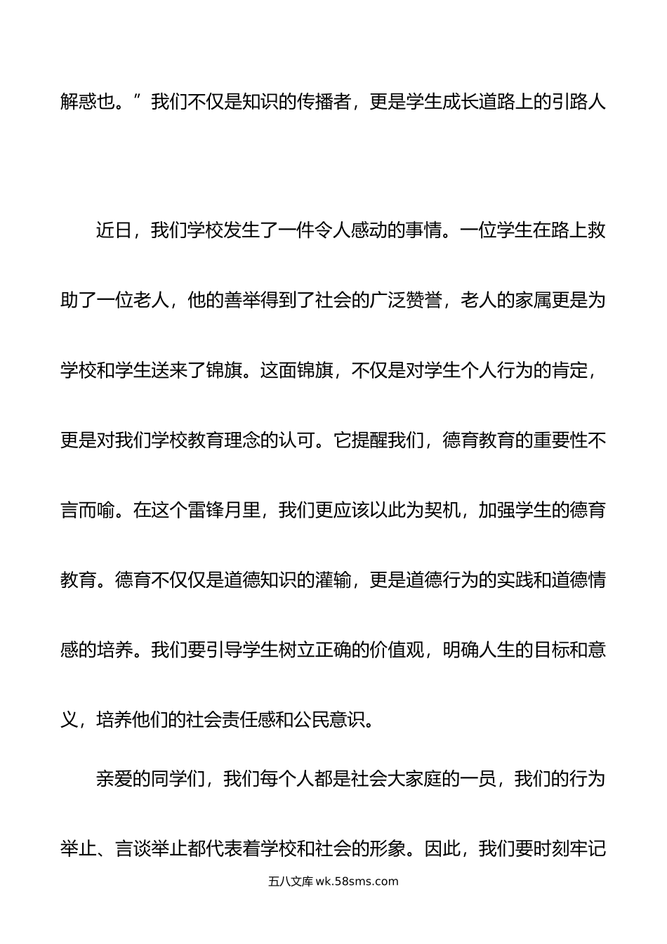 演讲稿：牢记初心使命，教书育人奉献.docx_第2页