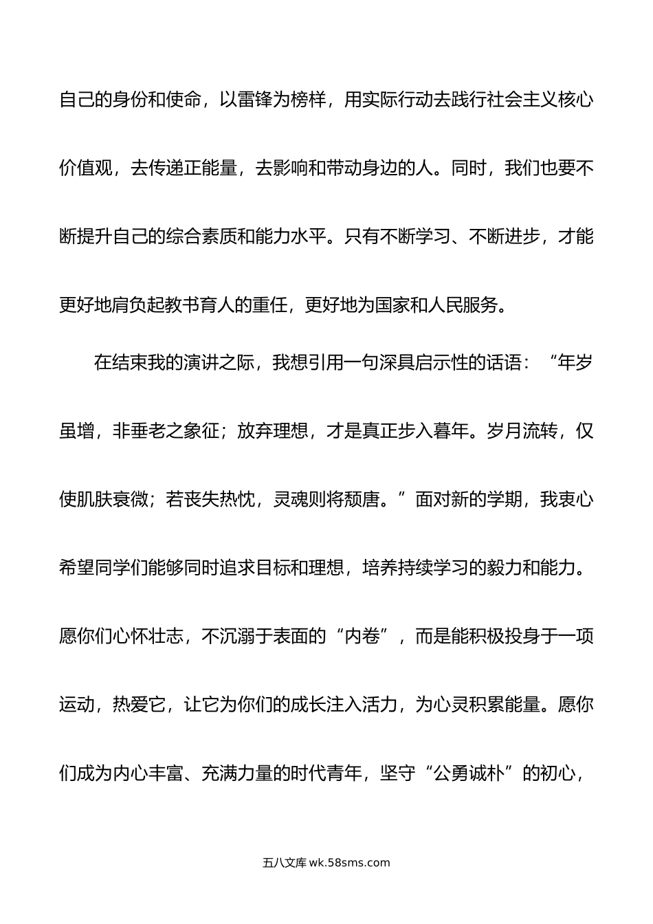 演讲稿：牢记初心使命，教书育人奉献.docx_第3页