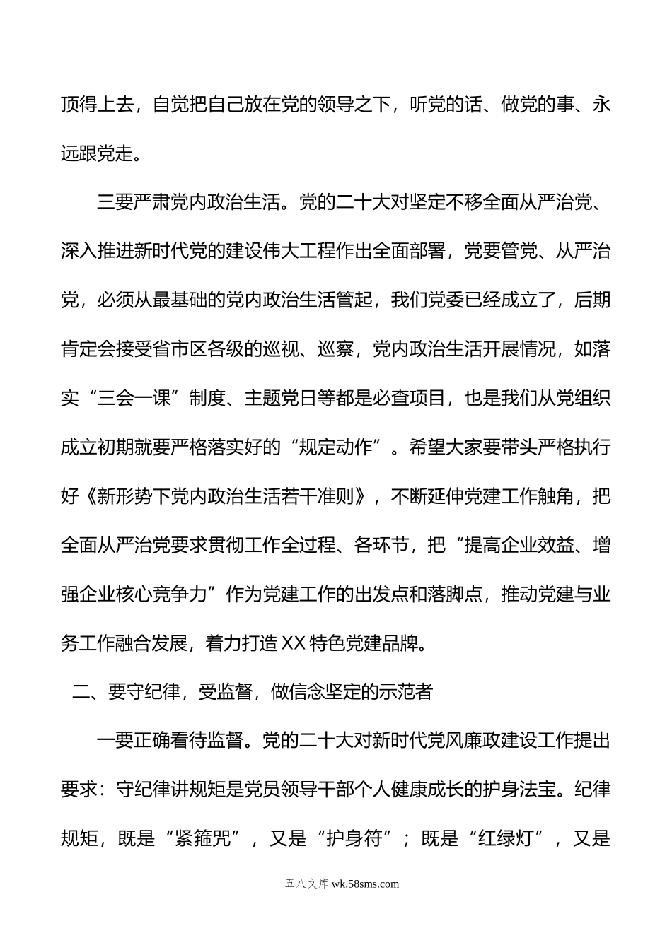 在集团党风廉政建设暨警示教育大会上的廉政谈话材料.doc_第3页